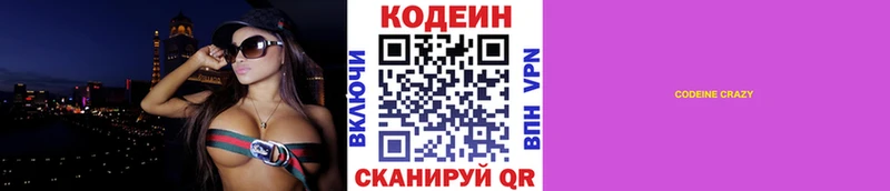 купить  цена  Ленинск  Codein напиток Lean (лин) 